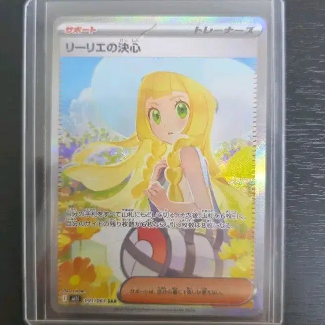 [BUNJANG] Pokemon Card Lillie&