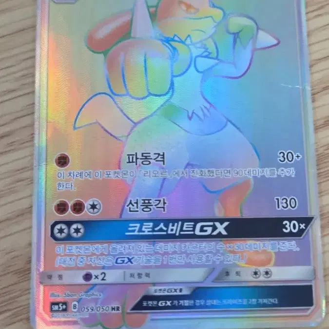 [BUNJANG] Lucario HR Card / 루카리오 hr(다른상품 같이 구매시 -2000원)