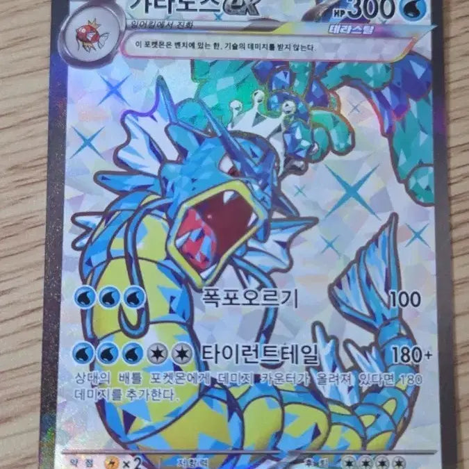 [BUNJANG] Gyarados EX SR Card / 갸라도스 sr