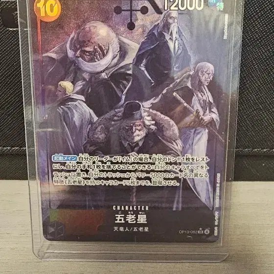 [BUNJANG] One Piece Card "Five Elders" OP13-082 S-Grade / 원피스 카드 오로성 일판 op13-082 s급