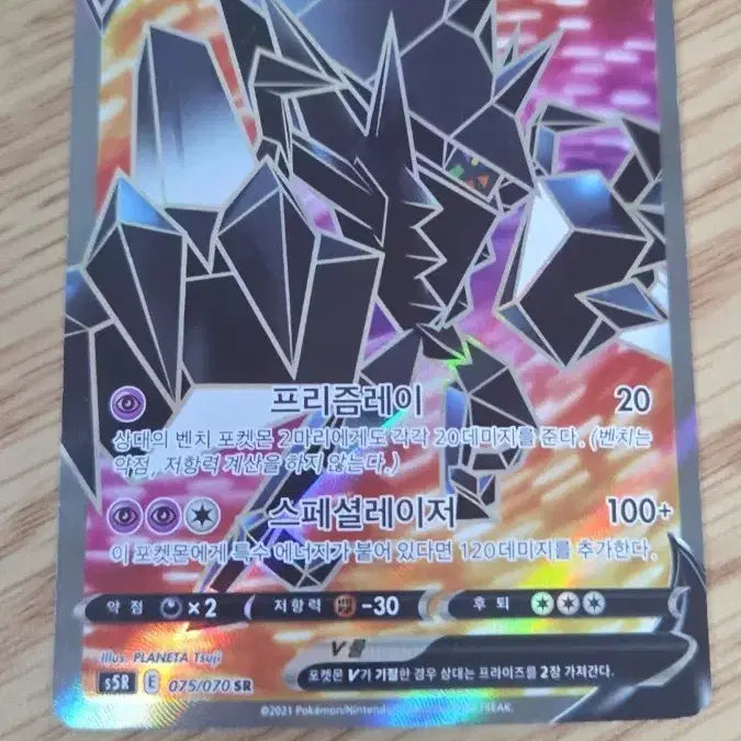 [BUNJANG] Necrozma V SR Card / 네크로즈마 sr(다른상품 같이 구매시 -2000원)