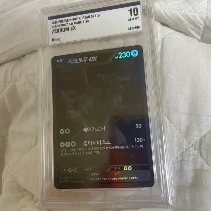 [BUNJANG] Pokemon Card Zekrom EX BW BRG10 Graded / 포켓몬카드 제크로무 bwr brg10등급