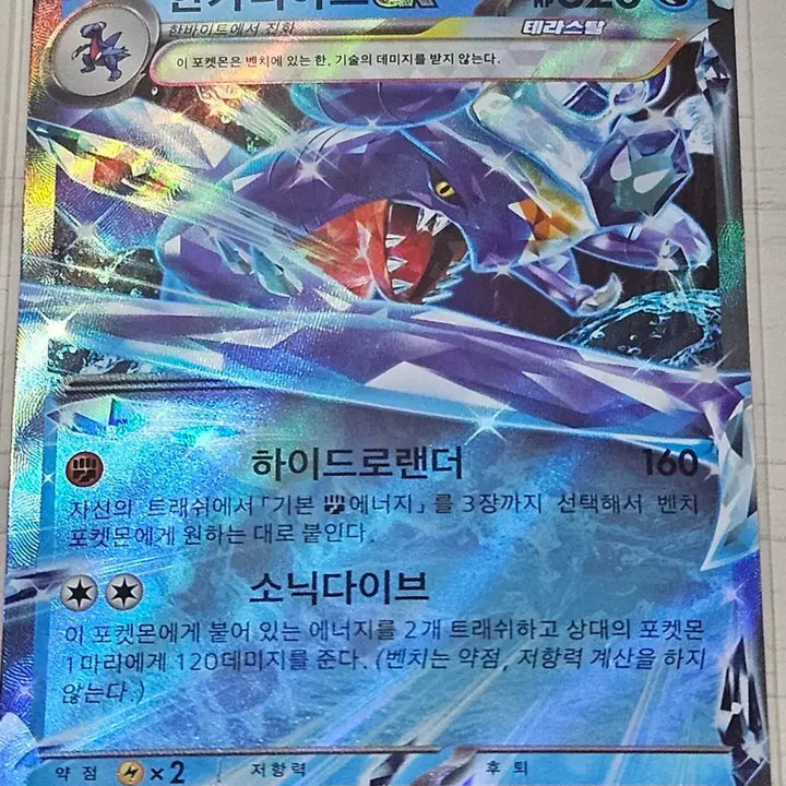 [BUNJANG] Garchomp EX RR Pokemon Card / 포켓몬카드 한카리아스 EX RR