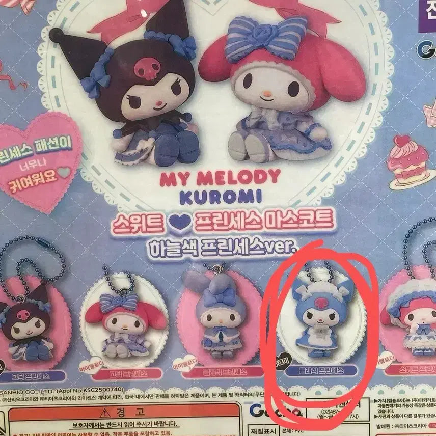 [BUNJANG] Kuromi Classic Princess Keychain Figure (Sealed) / 쿠로미 클래식 프린세스 키링 피규어 미개봉
