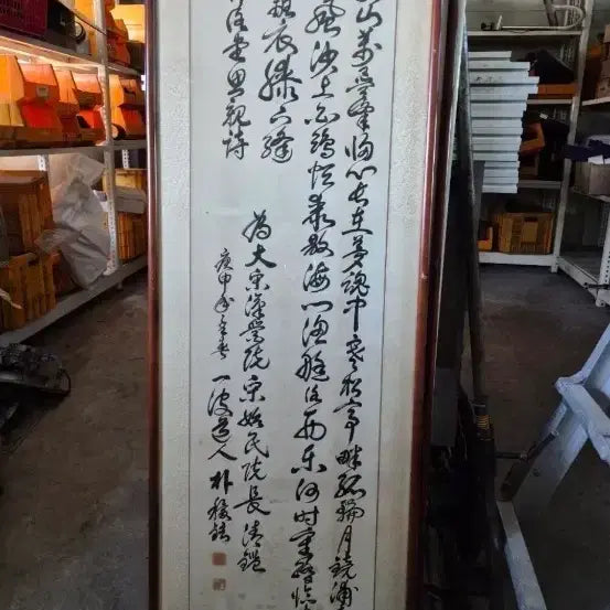 [BUNJANG] Park Huwon Calligraphy Artwork / 박기철 선생 한시 행초서 작품