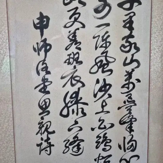 [BUNJANG] Park Huwon Calligraphy Artwork / 박기철 선생 한시 행초서 작품