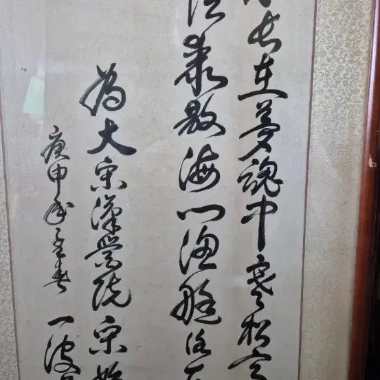 [BUNJANG] Park Huwon Calligraphy Artwork / 박기철 선생 한시 행초서 작품