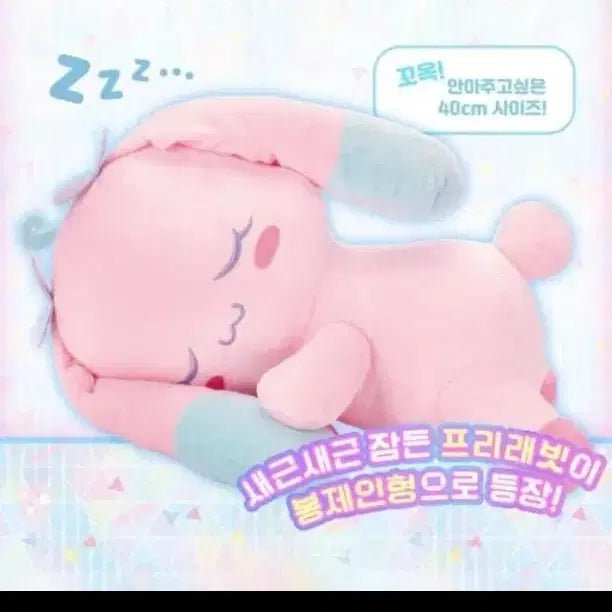 [BUNJANG] AIBRI Sleepy Friend Pre-Rabbit Pink Doll / (새상품 정품)비밀의 아이프리 잠꾸러기 친구 프리래빗 핑크 인형