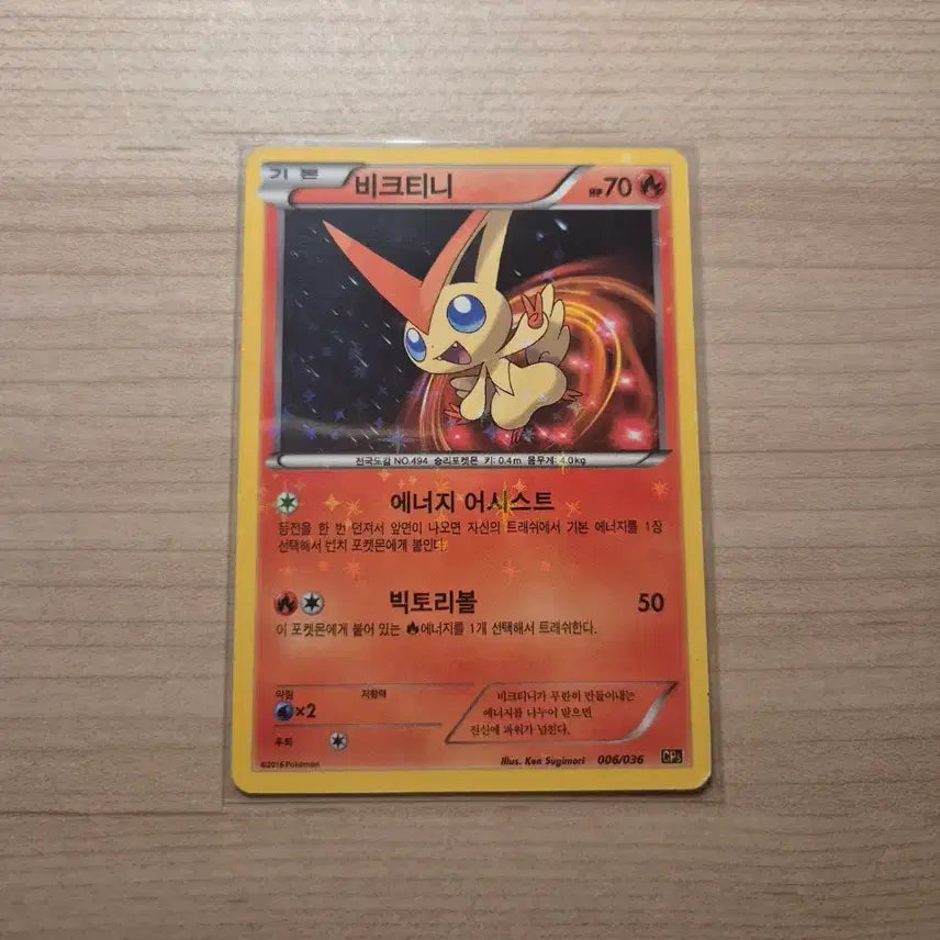 [BUNJANG] Pokemon Card Victini CP5 / 포켓몬카드 비크티니 cp5