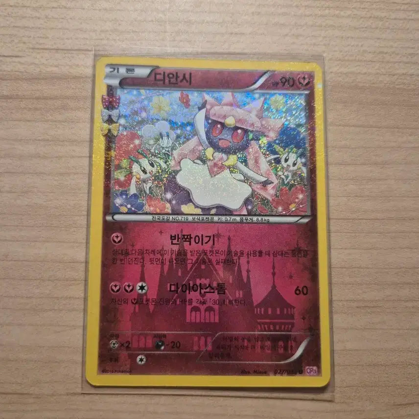 [BUNJANG] Pokemon Card - Diancie - Pocket Heartbeat Collection / 포켓몬카드 포켓심쿵 컬렉션 디안시