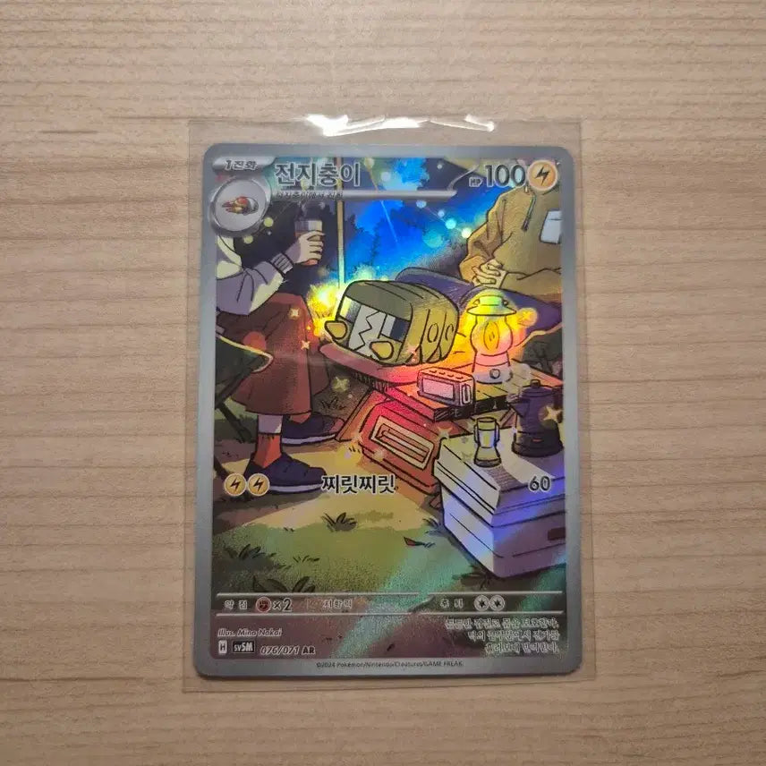 [BUNJANG] Pokemon Card Voltorb AR / 포켓몬카드 전지충이 ar