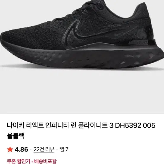 [BUNJANG] Nike React Infinity Run Flyknit 3 DH5392-005 All Black / 나이키 리액트 인피니티 런 플라이니트 3 DH5392 005 올블랙