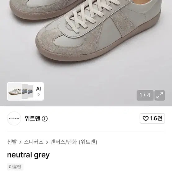 [BUNJANG] Wittmann German Army Trainer Sneakers / 위트맨 독일군 265