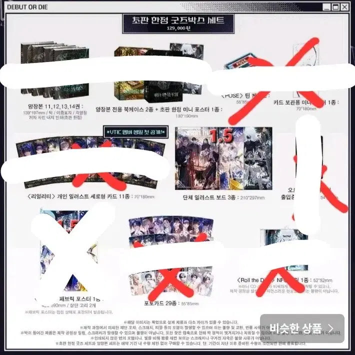 [BUNJANG] The Great Ruler 4th Arc Illustration Board 3 Types Bundle Set / 데못죽 4부 일러스트 보드 3종 일괄 판매합니다.
