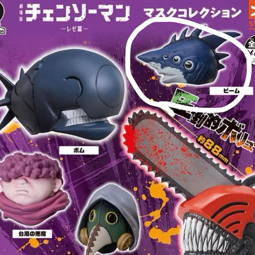 [BUNJANG] Chainsaw Man Mask Collection Beam Figure / 체인소맨 마스크 컬렉션 빔