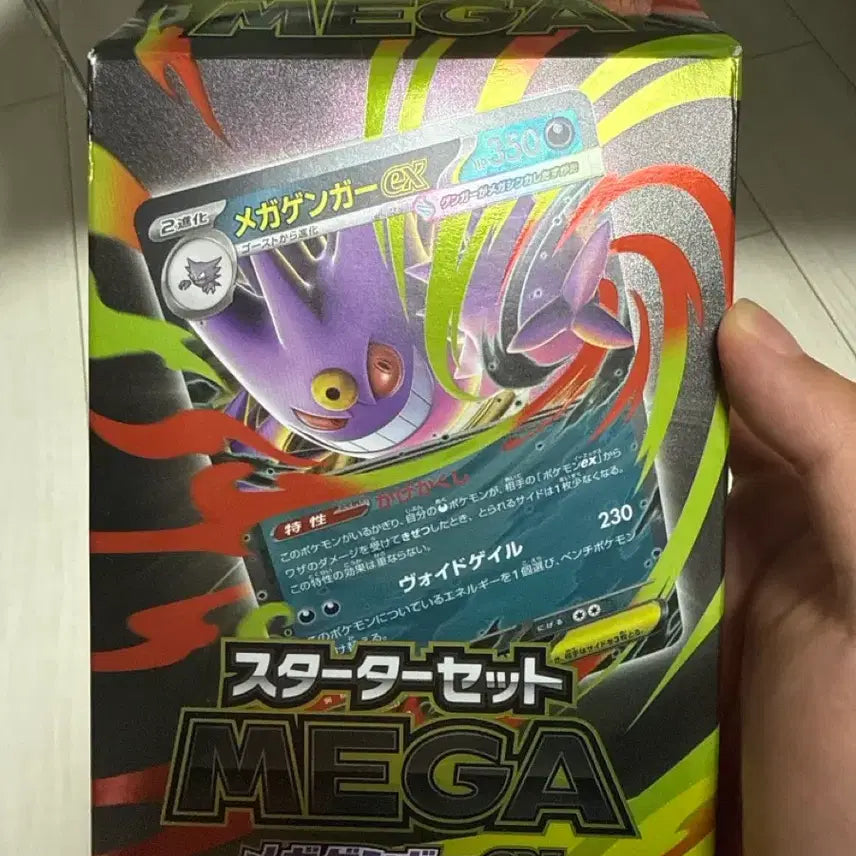 [BUNJANG] Mega Phantom Start Box Japanese Edition / 메가 팬텀 스타트 박스 일판