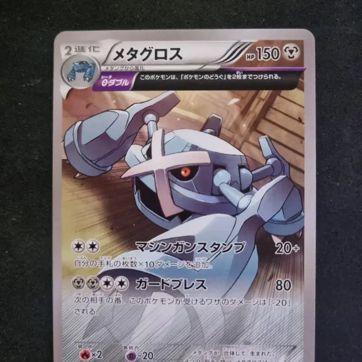 [BUNJANG] Metagross First Edition / 메타그로스 퍼스트 에디션