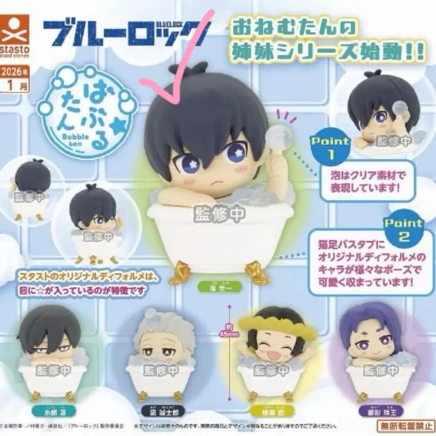 [BUNJANG] Blue Lock Isagi Yoichi Bubble Ball / 블루록 버블탄 이사기