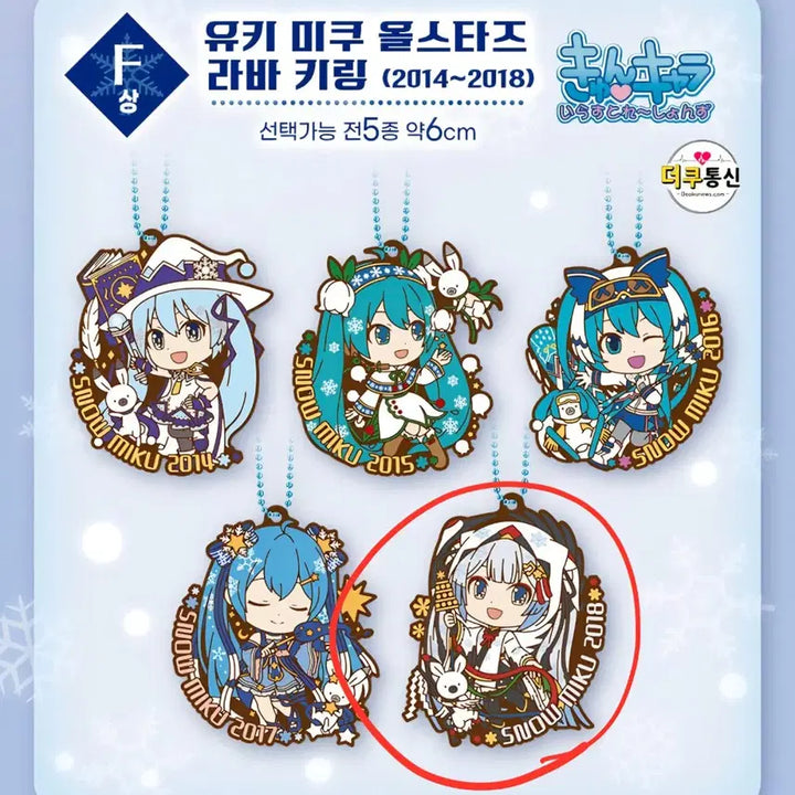 [BUNJANG] Yuki Miku All Stars Rubber Keychain / 유키미쿠 올스타즈 러버 키링 판매해요