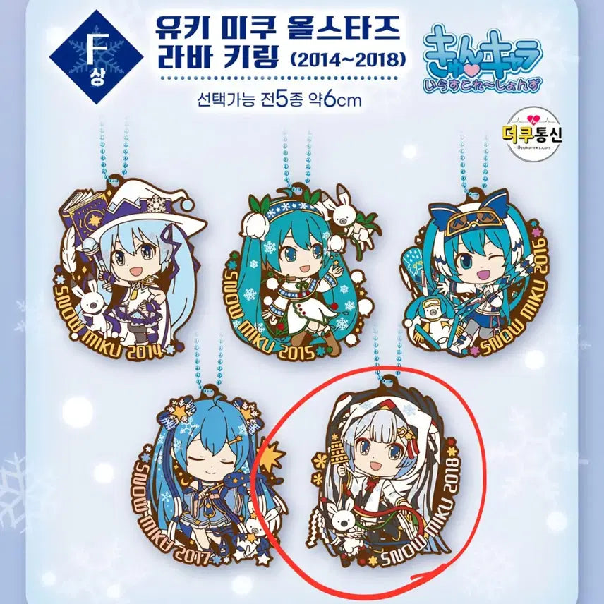 [BUNJANG] Yuki Miku All Stars Rubber Keychain / 유키미쿠 올스타즈 러버 키링 판매해요