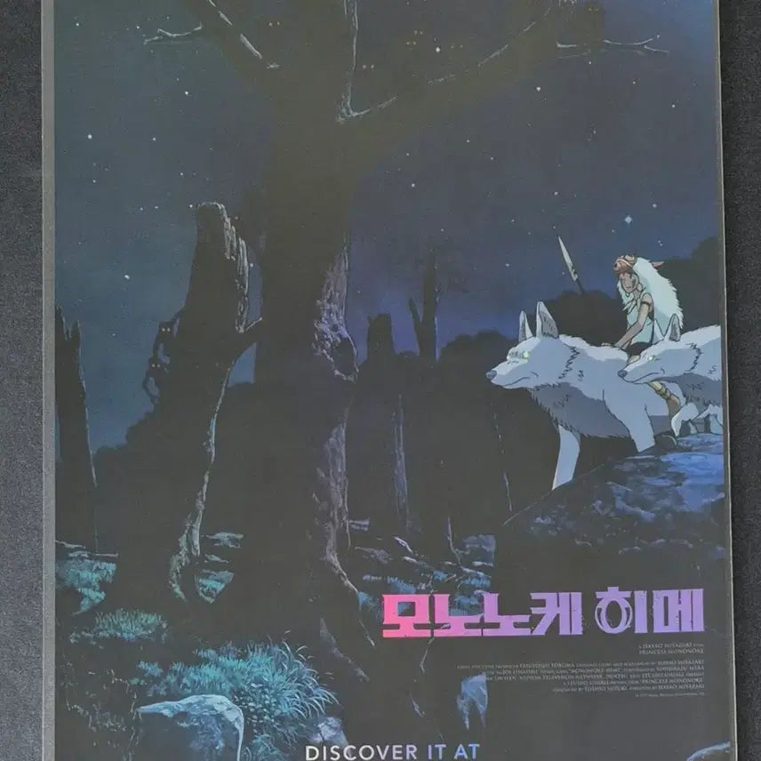 [BUNJANG] Princess Mononoke Dolby Cinema Poster Set / 영화 지브리 모노노케 히메 돌비시네마 1주차 2주차 포스터