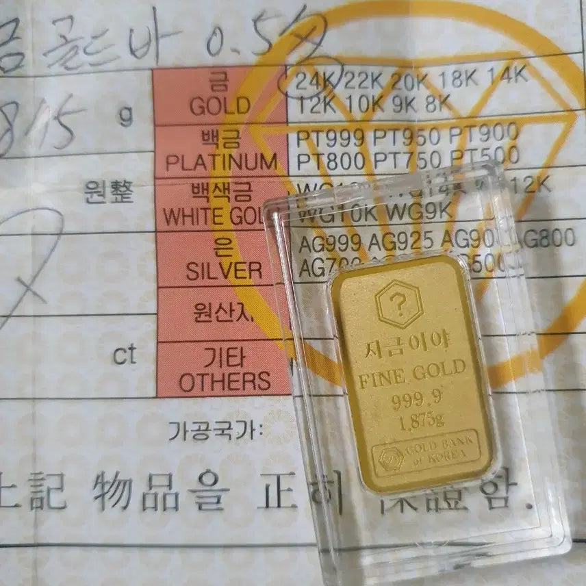 [BUNJANG] Pure Gold Bar 1.875g (Half Don) / 지금이야 순금 골드바 1.875g 반돈.