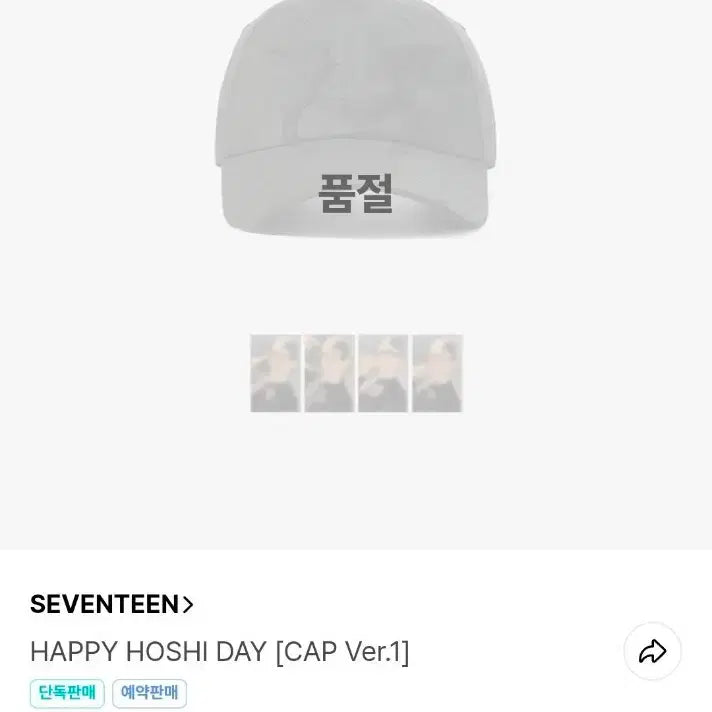 [BUNJANG] SEVENTEEN HOSHI Happy Hoshi Day Cap Hat Version 1 / (구매완료) 해피 호시데이 캡모자 버전 1 1차 구매 양도