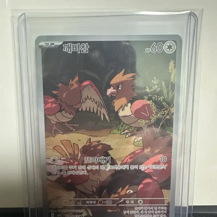 [SOLD OUT] 포켓몬카드 깨비참AR