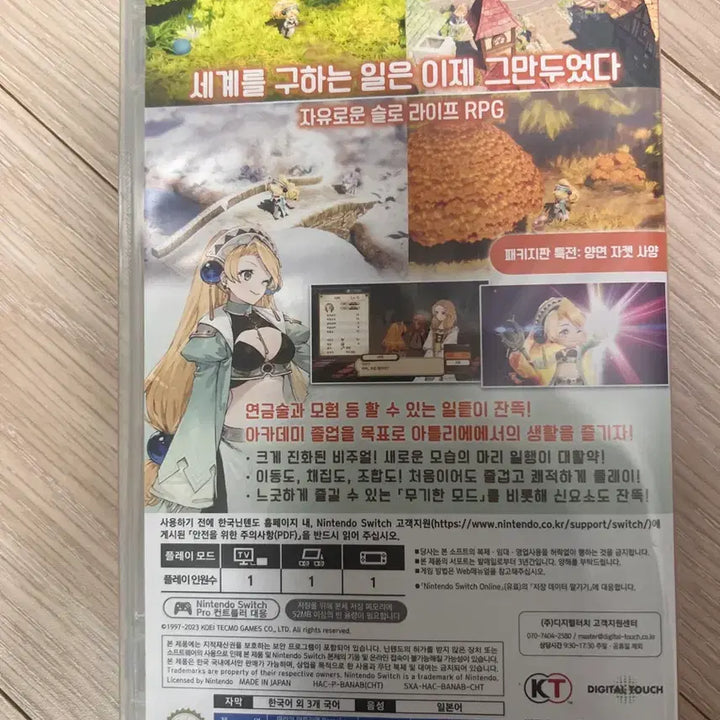 [BUNJANG] Nintendo Switch Atelier Marie Remake: The Alchemist of Salburg Game / 닌텐도 스위치 마리의 아틀리에 리 메이크 ~잘부르크의 연금술사~칩