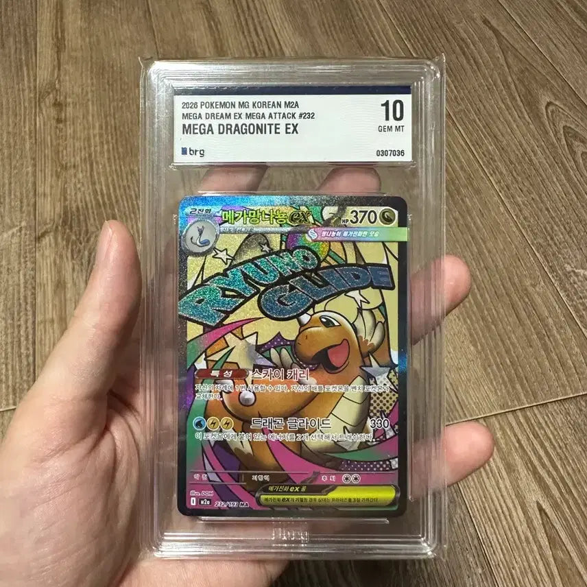 [BUNJANG] Mega Dragonite BRG10 Figure / 메가망나뇽 brg10 팝니다