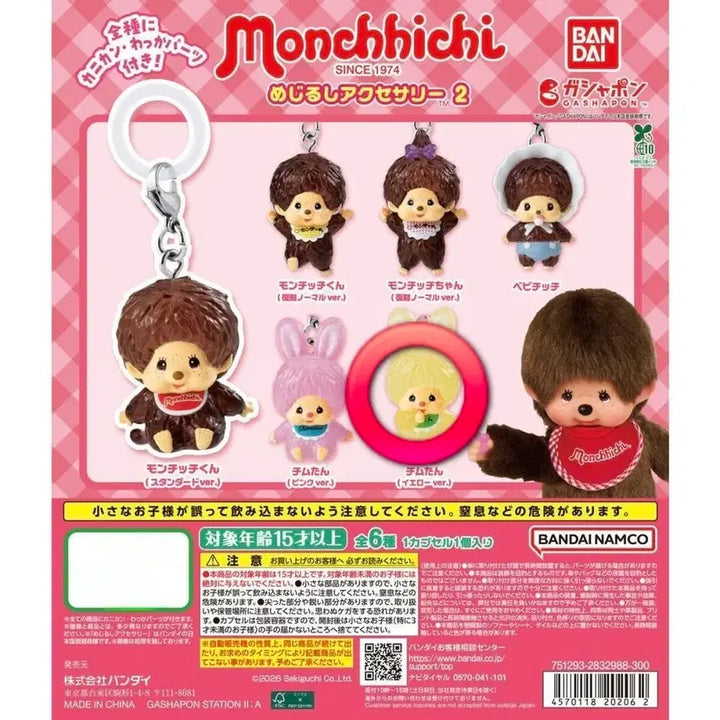 [BUNJANG] Monchhichi Mejirushi Gacha 2nd Edition Chimutan Yellow / 몬치치 메지루시 가챠 2탄 치무탄 옐로우
