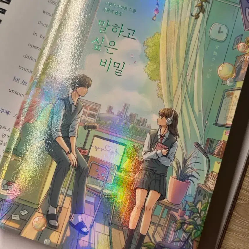 [BUNJANG] The Secret I Want to Tell You Book / 말하고 싶은 비밀 책