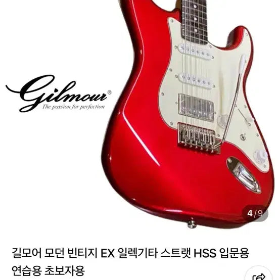 [BUNJANG] Gilmore Stratocaster Electric Guitar (Red) / 일렉기타 정가 50 급처 가격 내림(마지막 가격 인하)