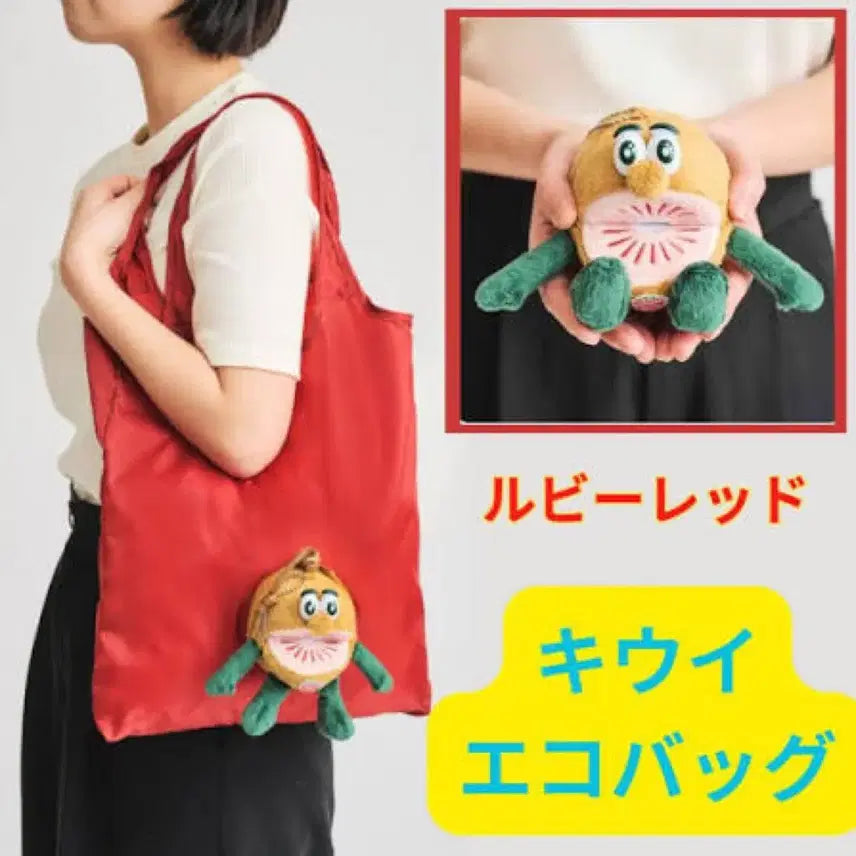 [BUNJANG] Zespri Kiwi Brothers Ruby Red Plush Eco Bag / 제스프리 키위 브라더스 루비레드 누이구루미 에코백