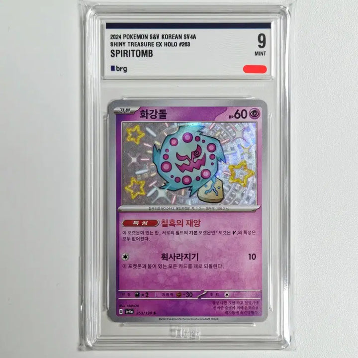 [BUNJANG] Pokemon Card Shiny Roggenrola Graded BRG 9 / 포켓몬카드 화강돌 이로치 [BRG9]