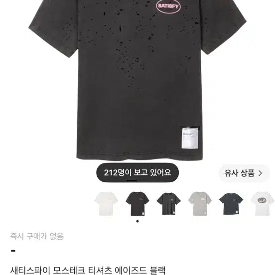 [BUNJANG] Satisfy Mothtech T-Shirt Aged Black 2015 / [4] 새티스파이 2015 모스테크 티셔츠 에이즈드 핑크 블랙
