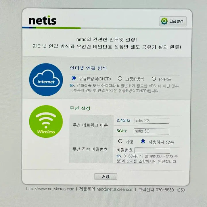 [BUNJANG] netis WF2780 867Mbps Wireless Router / netis WF2780 무선공유기 867Mbps