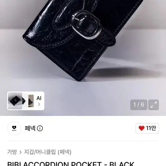 [BUNJANG] Fennec Accordion Pocket Wallet Black / 페넥지갑 비비 아코디언 포켓지갑 블랙 판매합니다