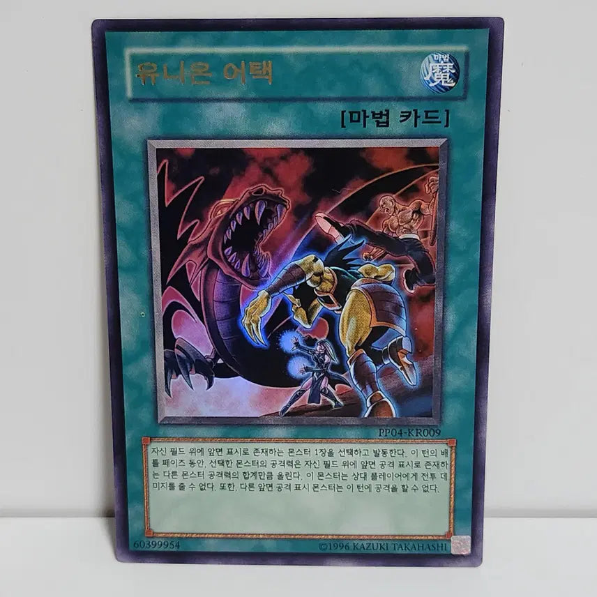 [BUNJANG] Yu-Gi-Oh! A1 Ultra Rare (PP04-KR009) / 유니온어택 (PP04-KR009) 울트라레어 -유희왕 A1