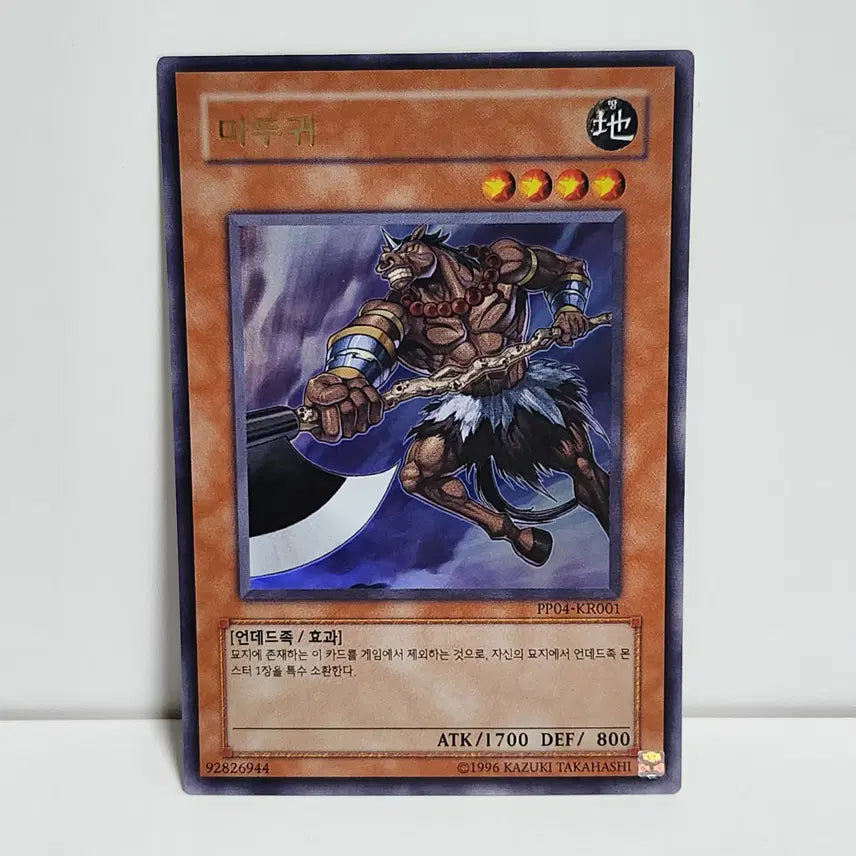 [BUNJANG] Mad Turtle (PP04-KR001) Ultra Rare - Yu-Gi-Oh! / 마두귀 (PP04-KR001) 울트라레어 -유희왕