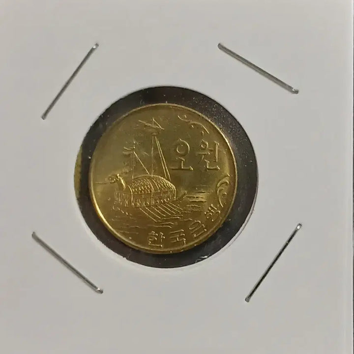 [BUNJANG] 1977 50 Won Coin Uncirculated / 1977년 50원  미사용