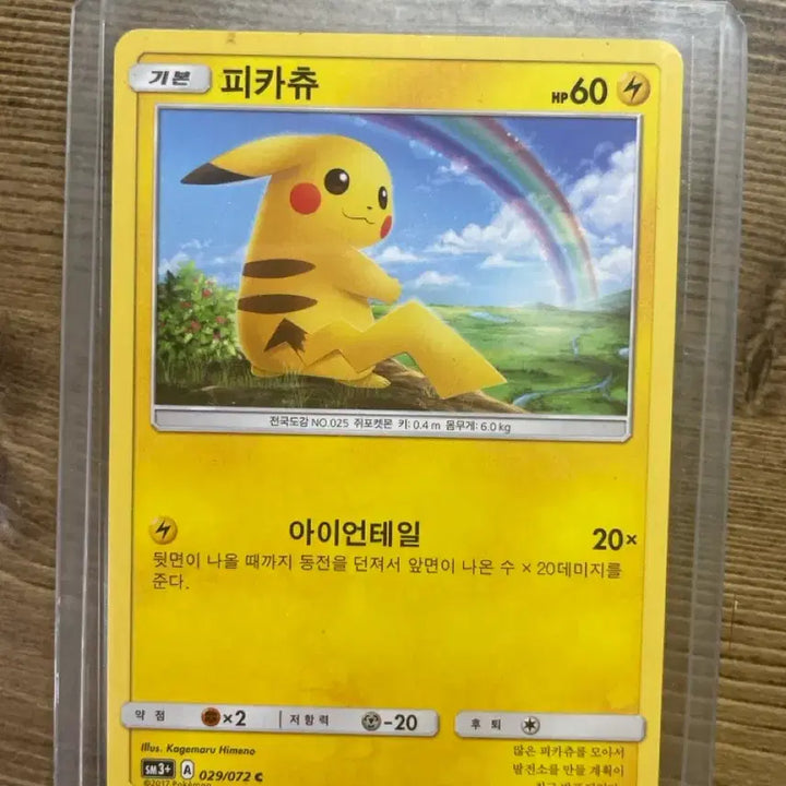 [BUNJANG] Pikachu 2017 C / 피카츄(2017) C