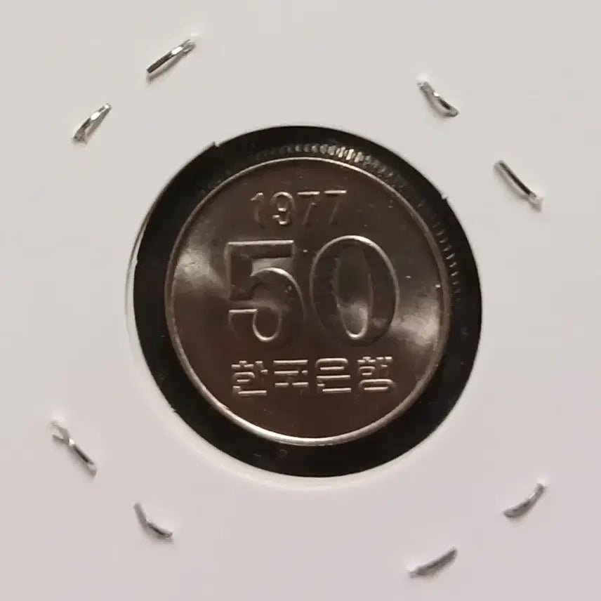 [BUNJANG] 1977 South Korean 50 Won Coin Uncirculated / 1977년 50원  미사용