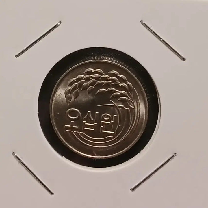 [BUNJANG] 1977 South Korean 50 Won Coin Uncirculated / 1977년 50원  미사용