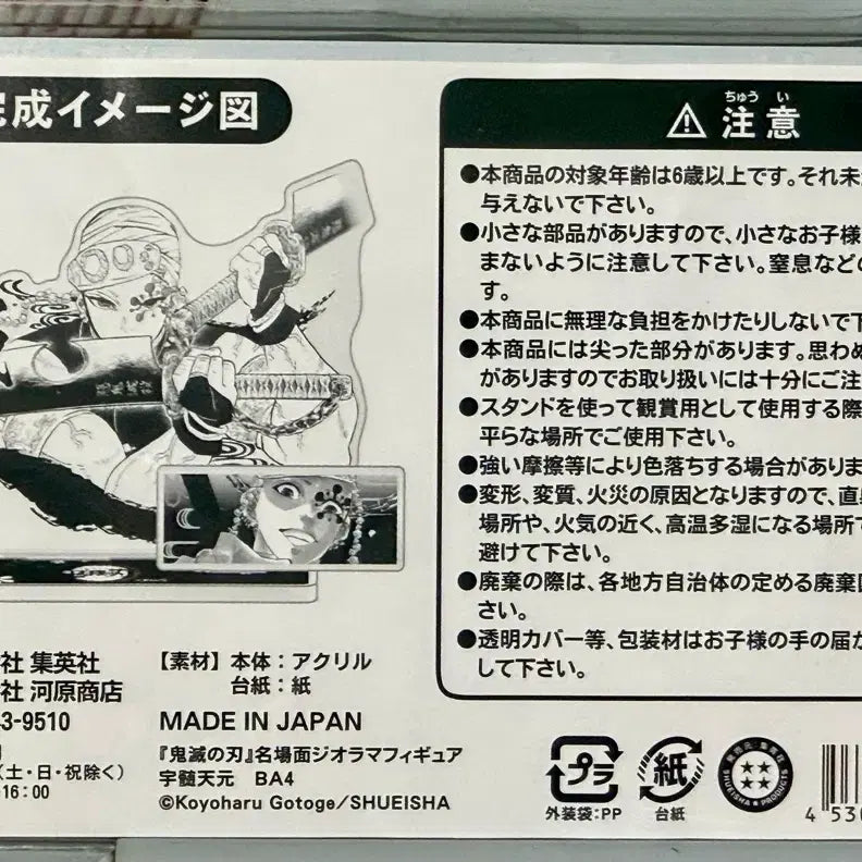 [BUNJANG] Demon Slayer Tengen Acrylic Stand (Sealed) / 귀멸의 칼날 텐겐 아크릴 미개봉