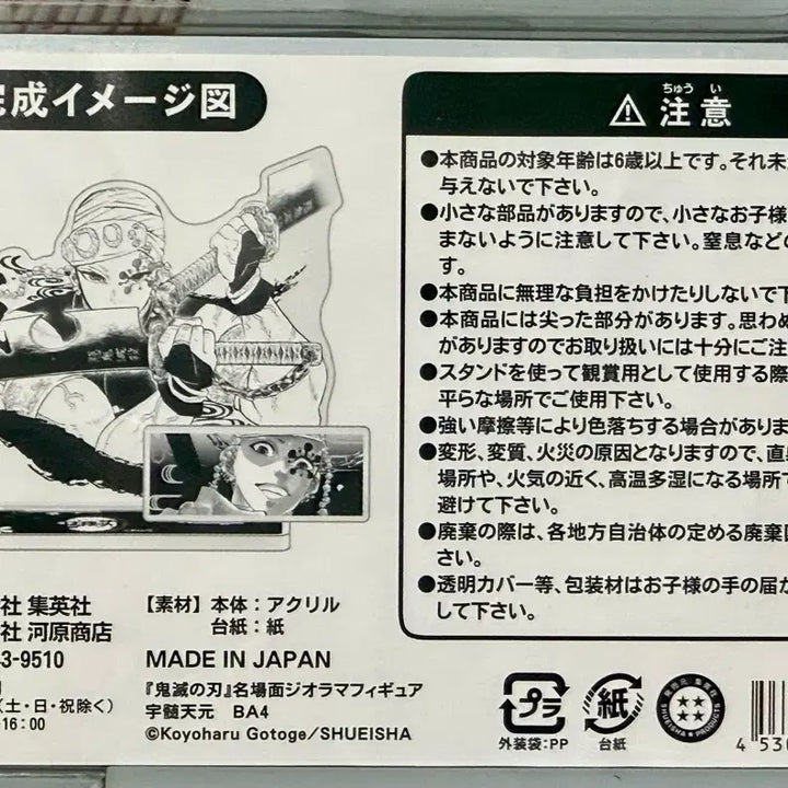 [BUNJANG] Demon Slayer Tengen Acrylic Stand (Sealed) / 귀멸의 칼날 텐겐 아크릴 미개봉