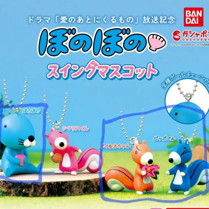 [BUNJANG] Bonobono Swing Mascot Keychain Gacha Bundle Set (3 Types) / 일괄) 보노보노 스윙 마스코트 키링 가챠