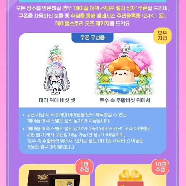 [BUNJANG] MapleStory Attack Stamp Rally Box / 메이플 어택 스탬프 랠리 상자
