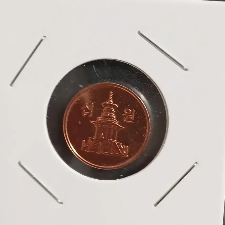 [BUNJANG] 10 Won Coin (2022) - Unused / 2022년 10원  미사용