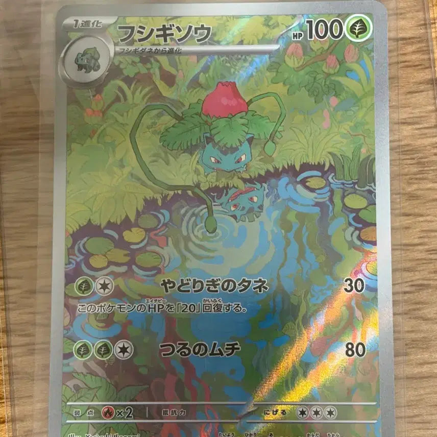 [BUNJANG] Pokemon Card Bulbasaur SV2a 167/165 AR / 포켓몬카드 이상해풀 SV2a 167/165 AR